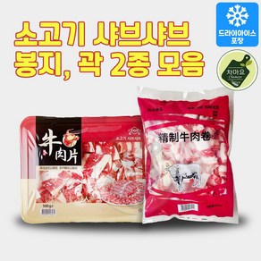 차마요마켓 샤브샤브 소고기 냉동 우삼겹 500g