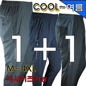 903여름 남성트레이닝스판바지 M~4XL 빅사이즈가능 작업복바지 등산바지 여름바지