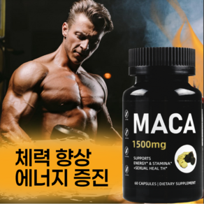 [블랙마카] 마카캡슐 천연 블랙 마카 에너지 보충 피로 완화 바디관리 1500mg