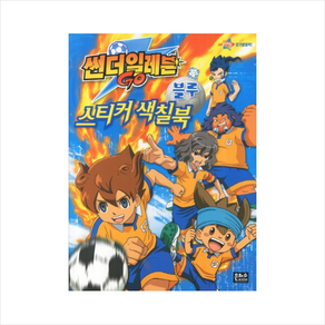 썬더일레븐 Go 스티커색칠북(블루), 단품없음