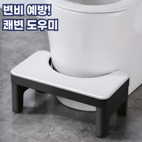 모스터 화장실 쾌변 변비예방 변기 발판 받침대 디딤대