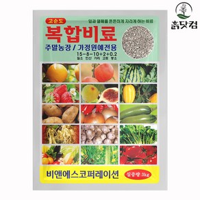 복합비료3kg 고추 배추 15평 사용 밑거름 텃밭 거름 원예복합 채소 완효성 비료, 1개