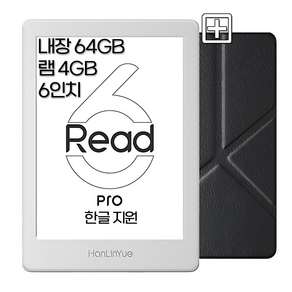 르미한 ebook리더기 READ6 Pro 전자책리더기 6인치 e북리더기 이북 리더