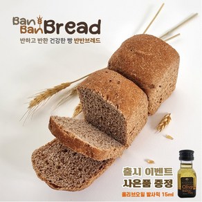 [반반브레드]통밀 통호밀 사워종 반반네모빵 통밀빵 자연발효종빵 달지않은 사워도우 통밀 빵, 2개, 통밀+통밀(사워종)반반네모빵