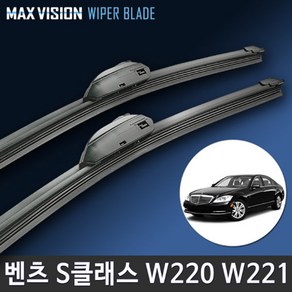 벤츠 S클래스 W220 W221 와이퍼 맥스비젼 리필고무 S280 S350 S500L S600, 26+26인치_1세트 / 2번_사이드핀