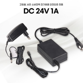 DC 24V 1A 아답터