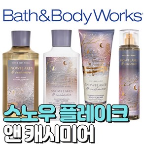 배스앤바디웍스 BBW 24년 겨울에디션 향기로운 스노우플레이크 앤 캐시미어, 1개, 236ml, 바디로션