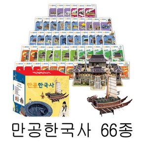 만공한국사 66종/입체퍼즐/입체모형, 없음, 66)현대_6.25전쟁과 판문점, 1개