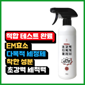 생활상회 욕실 청소 초강력 EM효소 다목적 클리너, 1개, 500ml