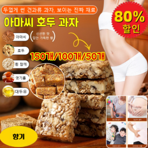 100개/500개[0 설탕 고섬유]아마씨 호두 과자 저칼로리 호두과자팬 설탕 무첨가 호두아몬드견과류, 100개*1, 100개*1, 1개