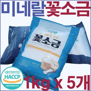 바삭구워 간수 없는 미네랄 알칼리 탈수 소금 1kg x 5개 / 꽃소금 세균 중금속 제로