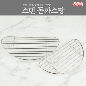 스텐 돈까스망 고기 받침 삼겹살 기름 튀김 업소용, 소 17.5cm, 1개