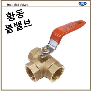 상아뉴매틱 황동볼밸브 BBV-3W, 1개