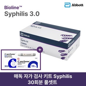 매독 검사 키트 Syphilis Test Kit 간편한 전혈 검사 30TEST 풀셋트, 1세트