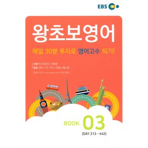 EBS 왕초보 영어 Book. 3