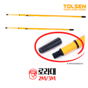 TOLSEN 툴센 로라대 장대 다용도 페인트공구