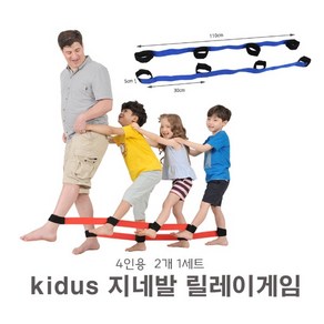 키더스 지네발 릴레이게임 4인용 단체게임