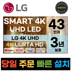 LG전자 43인치(109CM) 4K 울트라HD 스마트 TV 43UR8000 국내OTT이용가능, 방문설치, 벽걸이형, 43인치