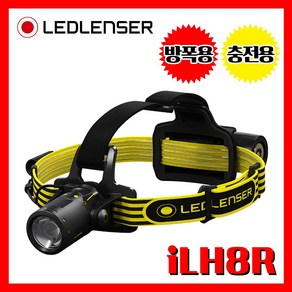 LED LENSER 엘이디랜서 공식정품 iLH8R 300루멘 충전용 방폭용 헤드랜턴 레드랜서 산업, 1개, 블랙