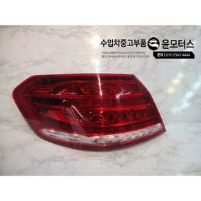 벤츠E클래스 W212 테일램프 데루등 후미등 수입차중고부품, 010-9956-4494, 운전석, 1개