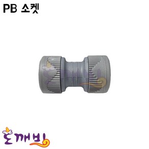 PB 에이콘 소켓 카프링 15A 20A 25A 32A, 1개