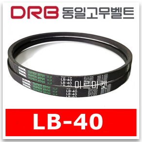 아세아 관리기 부품 브이벨트 LB-40 LB40