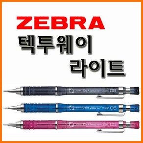 제브라_텍투웨이라이트 샤프 0.5 MA42 Tect2way light