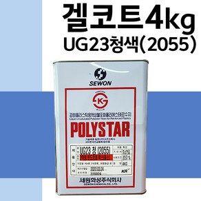 FRP 겔코트 4kg 흰색 청색+경화제50g