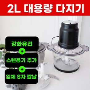 만능 분쇄기 대용량 초퍼 전동 멀티 다지기