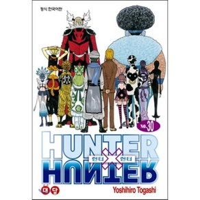 헌터x헌터 HUNTERxHUNTER 신장판 30, 학산문화사, [만화] 헌터헌터 신장판