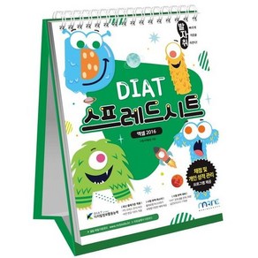 발자취 DIAT 스프레드시트 엑셀 2016(스프링북), 마린북스