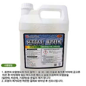 코머스켐 갤럭시크리너 3.75 석재 전용 세제 대리석 화강석 등 오염 찌든 때 제거, 3.75L, 1개