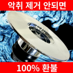 굿스멜 악취 벌레 제거 하수구 트랩