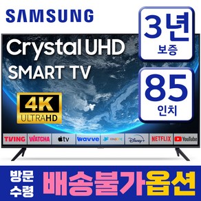 삼성 85인치 TV 슬림베젤 4K UHD 스마트 티비 85TU7000 유튜브 넷플릭스, 고객직접설치, 85인치티비, 스탠드형