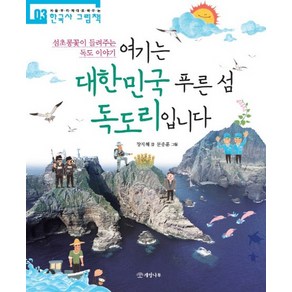 여기는 대한민국 푸른 섬 독도리입니다:섬초롱꽃이 들려주는 독도 이야기, 개암나무