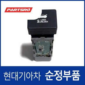 트렁크 버튼(트렁크리드 오프너 스위치) (93550B1000) 제네시스 DH, 1개