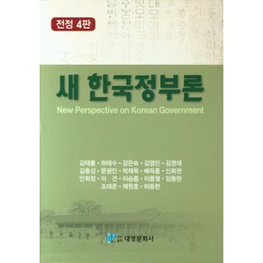 새 한국정부론