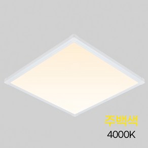 비츠온 LED 엣지등 평판등 직하형 면조명 심플 640X640 50W, 주백색