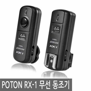 무선동조기 발신기 + 수신기 세트, POTON RX-1, 1세트