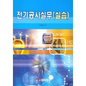 전기공사실무(실습)