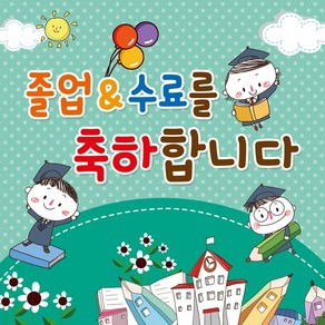 맑은누리디자인 졸업현수막 216