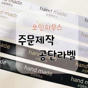 쏘하 핸드메이드라벨 공단, 핸드메이드라벨 공단50장씩, 1개