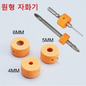 드라이버 자화기 / 내경 4mm 5mm 6mm / 링 자화기, 4mm (내경), 1개