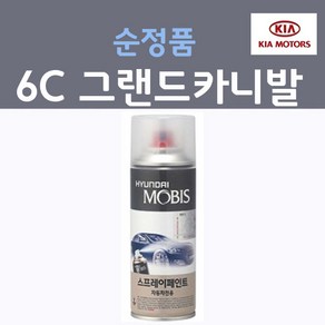 순정품 기아 그랜드카니발 6C 크리어실버 맑은은색 161 스프레이 자동차 붓펜 카 페인트, 1개, 200ml