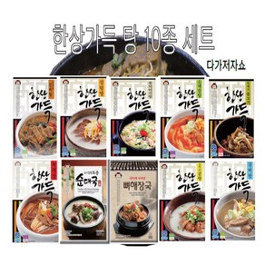 한상가득 탕 골라먹기 10종세트 갈비탕 내장탕 뚝배기불고기 뼈해장국 설렁탕 소머리곰탕 순대국밥 육개장 우거지갈 콩비지탕