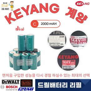 [계양] 충전 드릴배터리리필 교환 B14406 B14403/2 14.4V 2000mAh Ni-CD 1SET, 1개