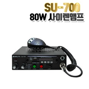 델타 SU-700 싸이렌앰프 경찰차 구급차 소방차용 선박용, 24V