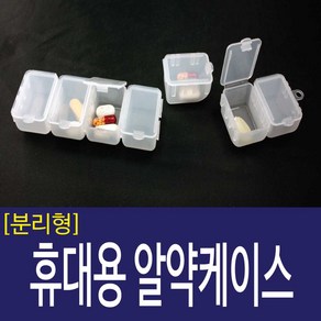 해피박스 약통 7칸 분리형 휴대용 다용도 구급함 나들이 보관 7칸 분리형, 1개