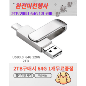 [국내배송] 2IN1 USB메모리 초고속3.0 C타입 OTG 2TB구매시 64GB 1개 무료증정 아연합금 공장직영 정품보장 2TB 128GB 64GB옵션선택