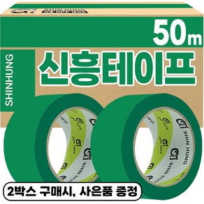 신흥 50M 칼라 녹색 컬러테이프